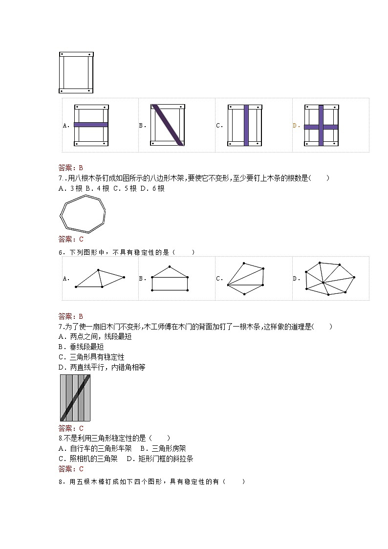 人教版数学八年级上册 11.1.3 三角形的稳定性 练习02