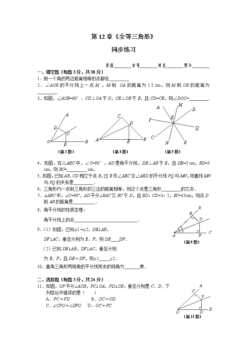 人教版数学八年级上册 12.3 角的平分线的性质 _同步练习及答案01