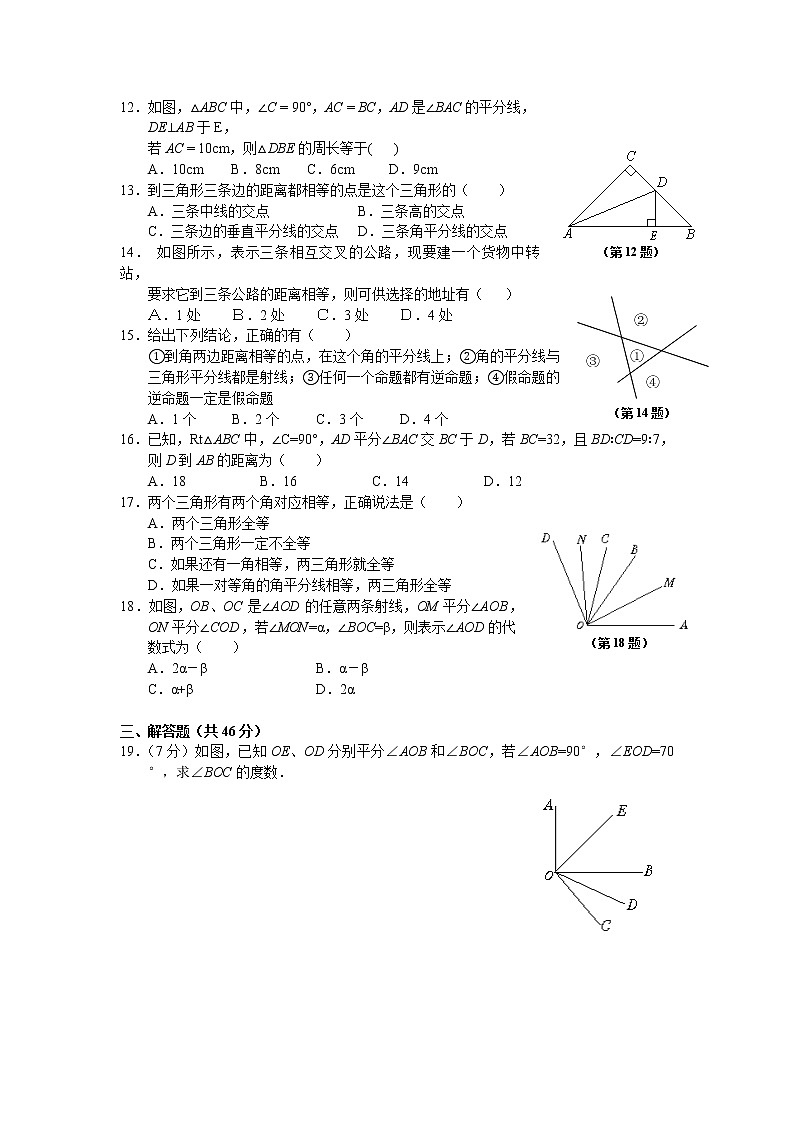 人教版数学八年级上册 12.3 角的平分线的性质 _同步练习及答案02