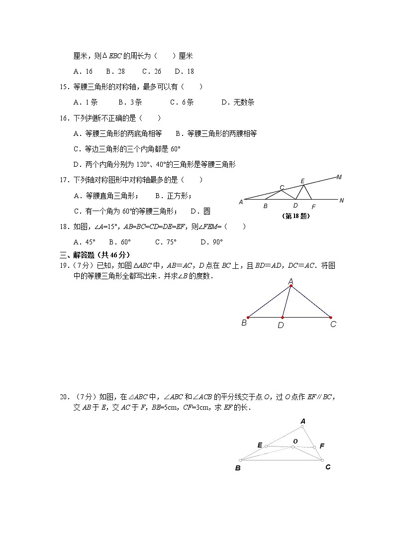 人教版数学八年级上册 13.3 等腰三角形 同步练习及答案02