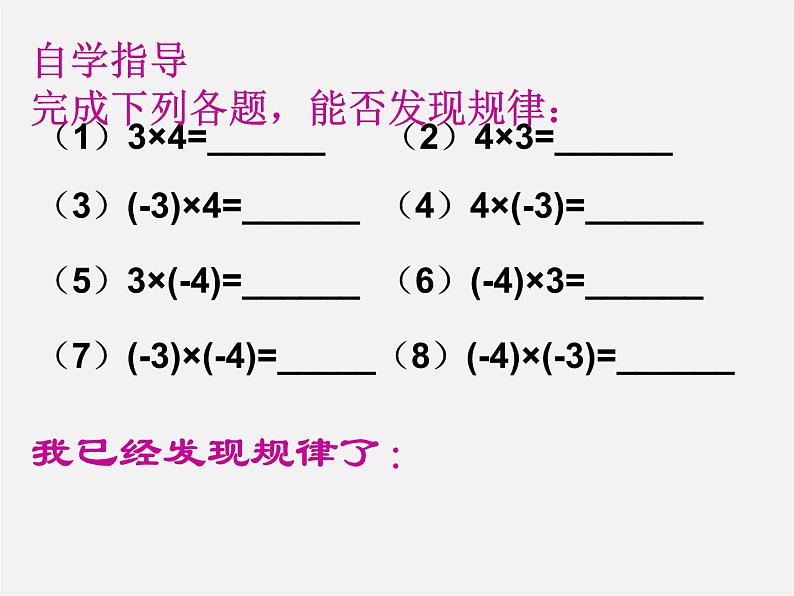 苏科初中数学七上《2.6 有理数的乘法与除法》PPT课件 (8)第4页