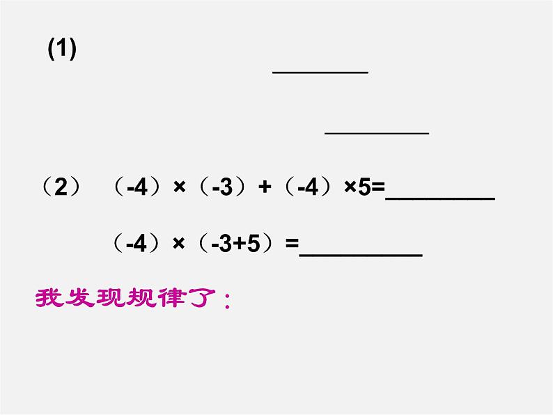 苏科初中数学七上《2.6 有理数的乘法与除法》PPT课件 (8)第6页