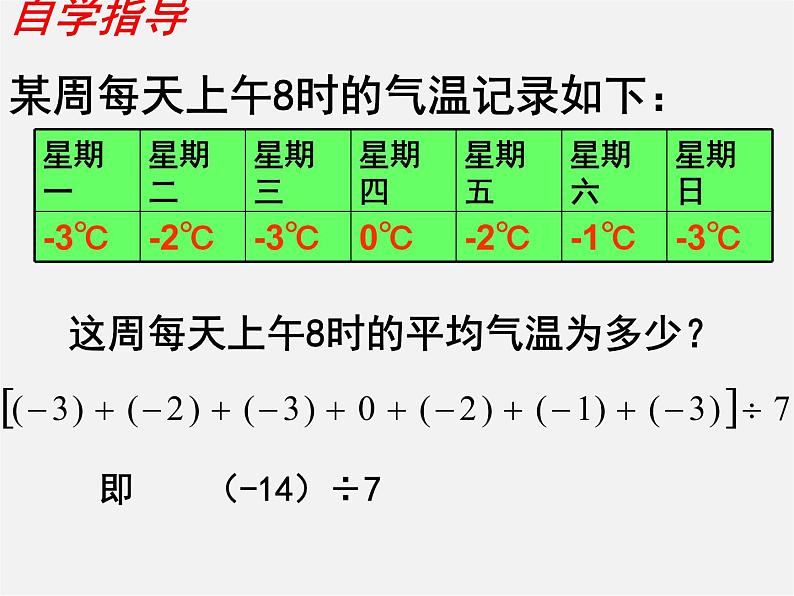 苏科初中数学七上《2.6 有理数的乘法与除法》PPT课件 (9)第3页