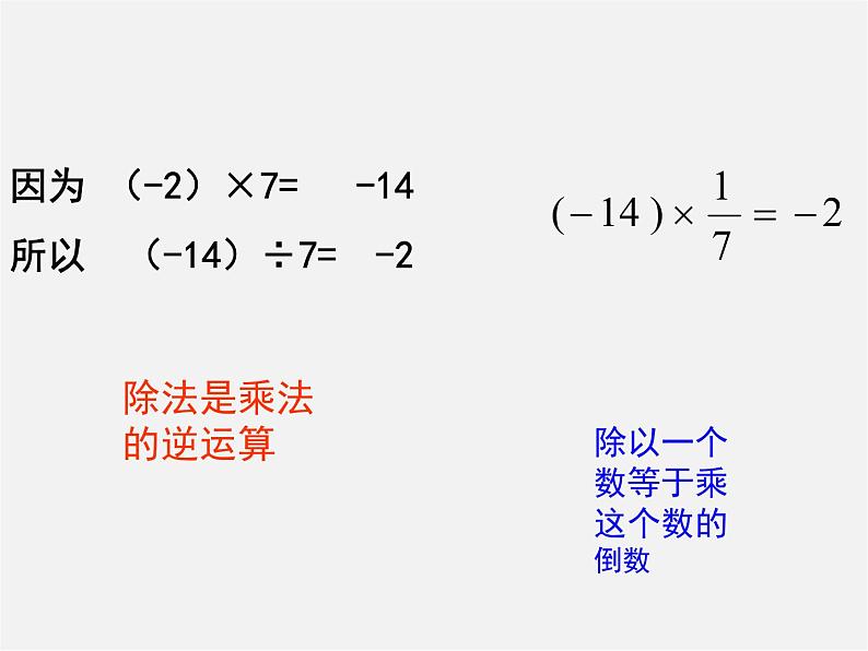 苏科初中数学七上《2.6 有理数的乘法与除法》PPT课件 (9)第4页