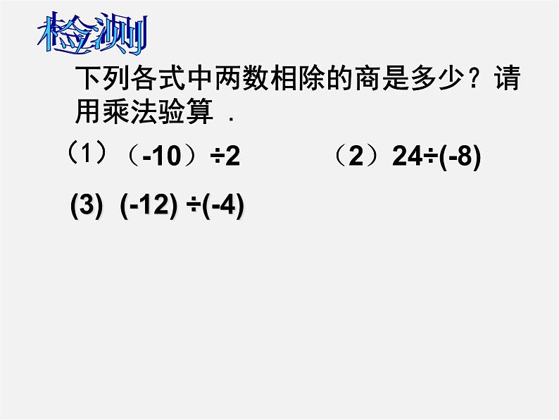 苏科初中数学七上《2.6 有理数的乘法与除法》PPT课件 (9)第6页