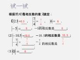 苏科初中数学七上《2.4 绝对值与相反数》PPT课件 (16)