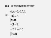 苏科初中数学七上《2.4 绝对值与相反数》PPT课件 (16)