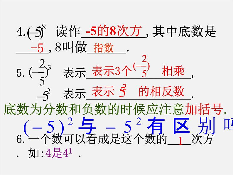 苏科初中数学七上《2.7 有理数的乘方》PPT课件 (12)07