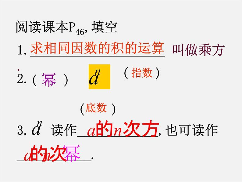 苏科初中数学七上《2.7 有理数的乘方》PPT课件 (8)第5页