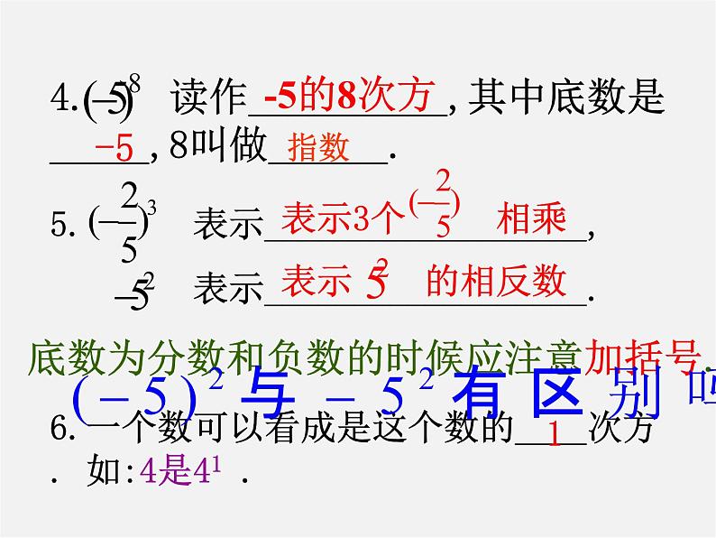 苏科初中数学七上《2.7 有理数的乘方》PPT课件 (8)第6页