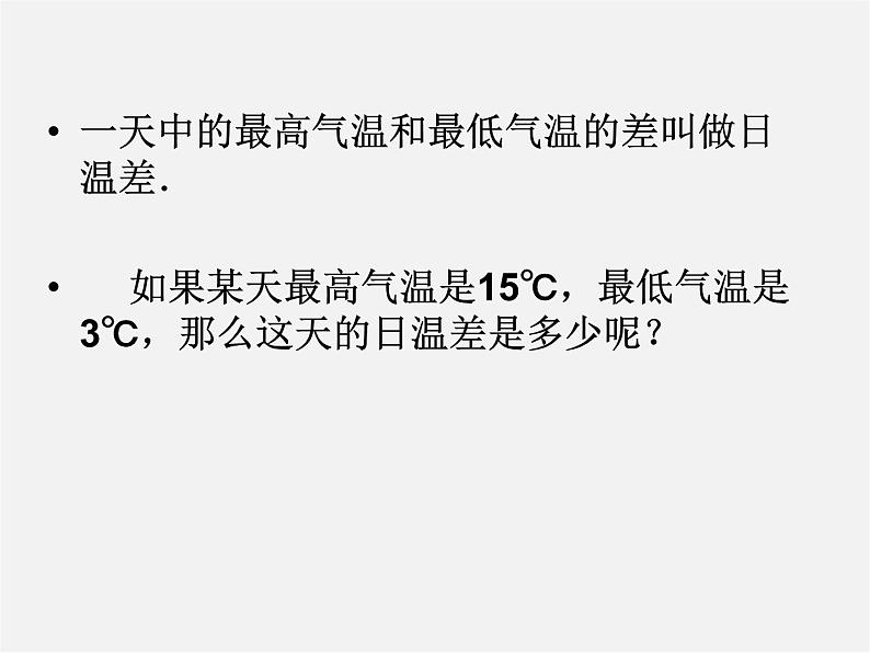 苏科初中数学七上《2.5 有理数的加法与减法》PPT课件 (36)02