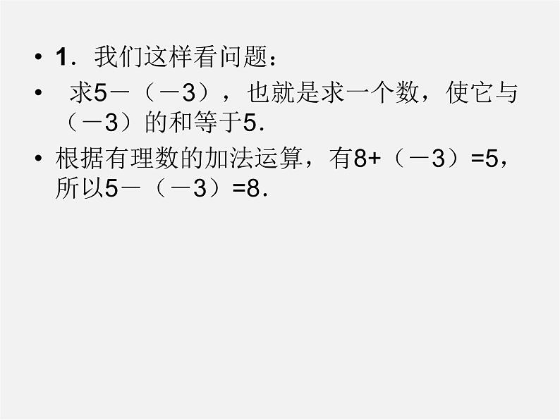 苏科初中数学七上《2.5 有理数的加法与减法》PPT课件 (36)04