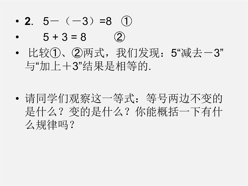 苏科初中数学七上《2.5 有理数的加法与减法》PPT课件 (36)05