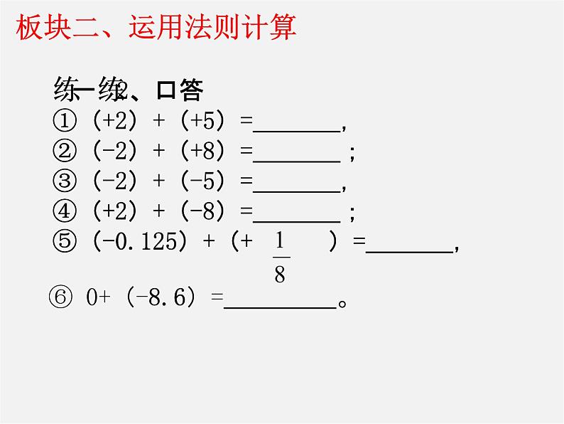 苏科初中数学七上《2.5 有理数的加法与减法》PPT课件 (15)07