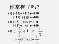 数学2.5 有理数的加法与减法备课课件ppt