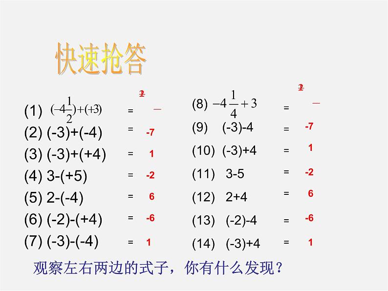 苏科初中数学七上《2.5 有理数的加法与减法》PPT课件 (29)02