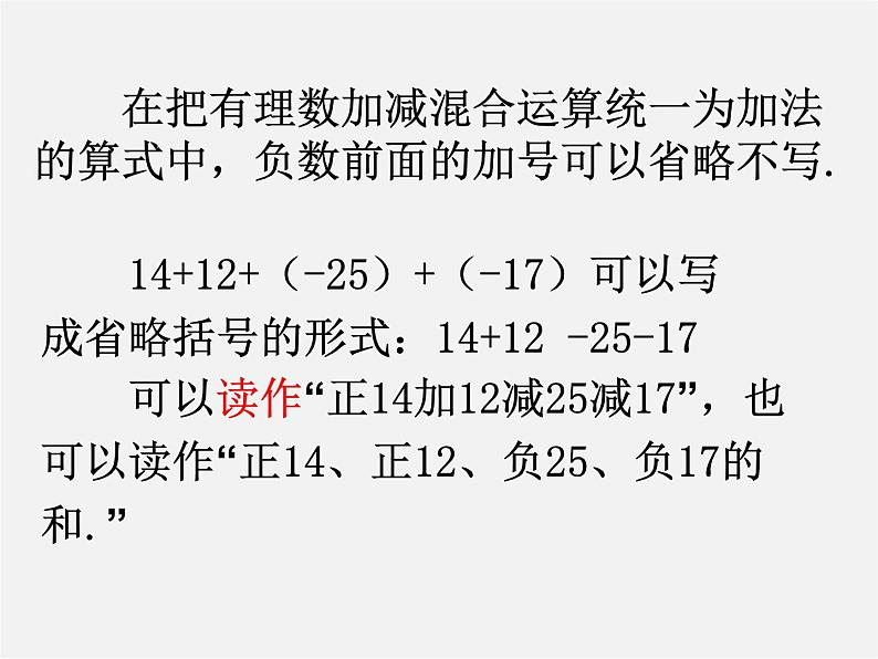 苏科初中数学七上《2.5 有理数的加法与减法》PPT课件 (29)03