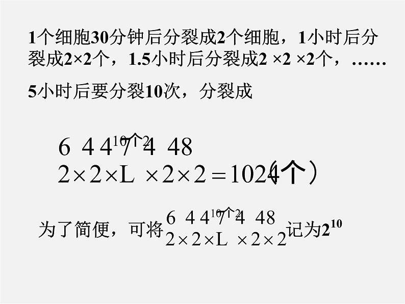 苏科初中数学七上《2.7 有理数的乘方》PPT课件 (15)04