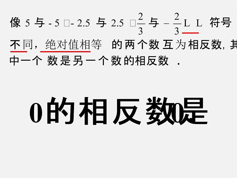 苏科初中数学七上《2.4 绝对值与相反数》PPT课件 (19)第6页