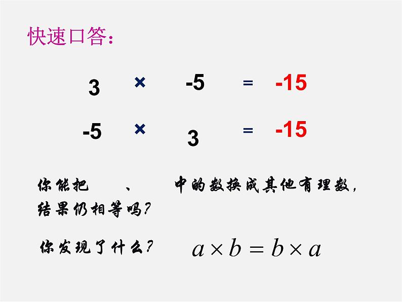 苏科初中数学七上《2.6 有理数的乘法与除法》PPT课件 (17)03