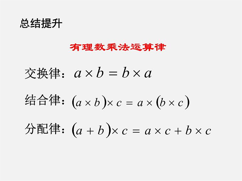 苏科初中数学七上《2.6 有理数的乘法与除法》PPT课件 (17)06