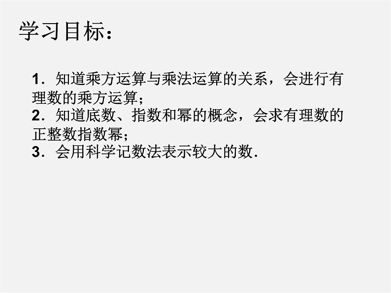 苏科初中数学七上《2.7 有理数的乘方》PPT课件 (7)第2页