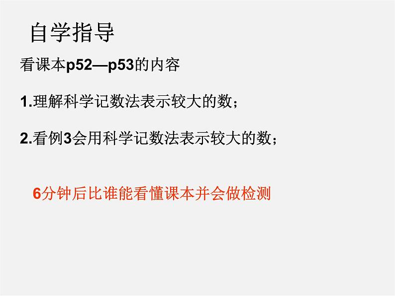 苏科初中数学七上《2.7 有理数的乘方》PPT课件 (7)第3页