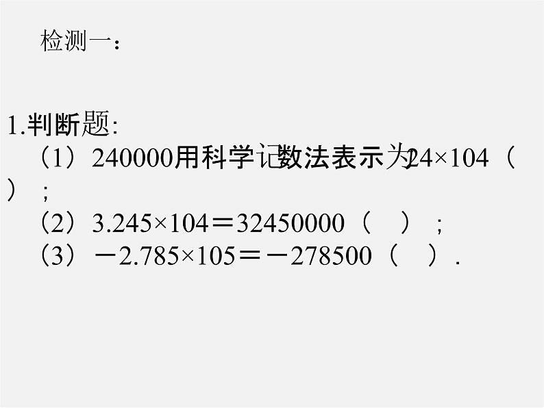 苏科初中数学七上《2.7 有理数的乘方》PPT课件 (7)第4页