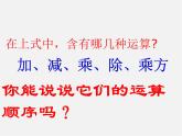 蘇科初中數(shù)學(xué)七上《2.8 有理數(shù)的混合運(yùn)算》PPT課件 (5)