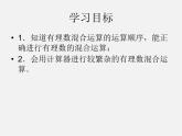 蘇科初中數(shù)學(xué)七上《2.8 有理數(shù)的混合運(yùn)算》PPT課件 (5)