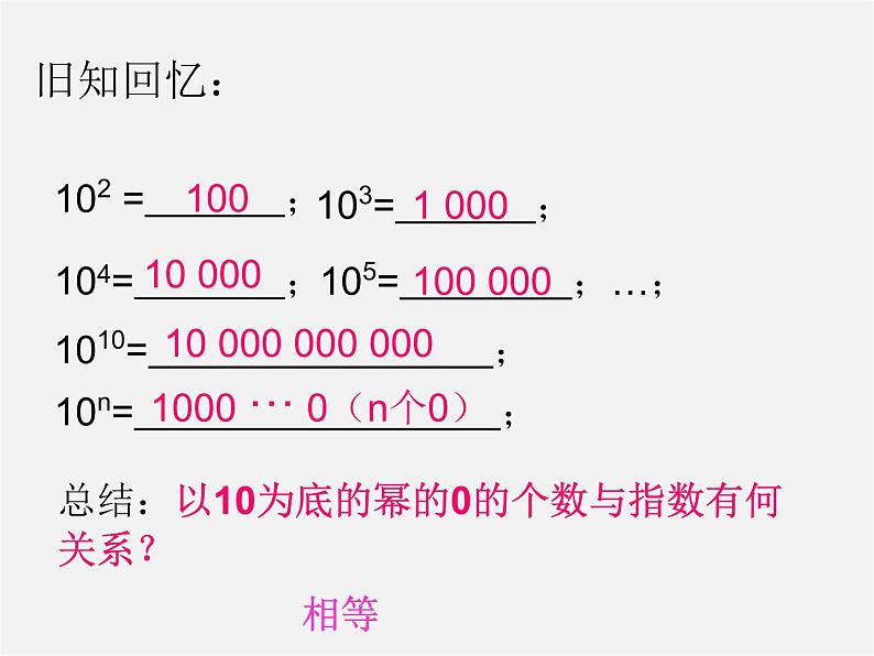 苏科初中数学七上《2.7 有理数的乘方》PPT课件 (17)06