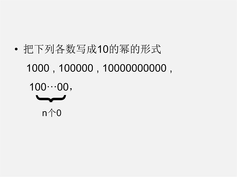 苏科初中数学七上《2.7 有理数的乘方》PPT课件 (17)07