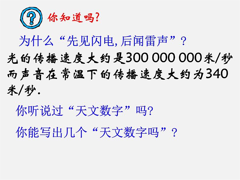 苏科初中数学七上《2.7 有理数的乘方》PPT课件 (13)第5页