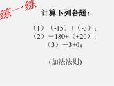 蘇科初中數(shù)學(xué)七上《2.8 有理數(shù)的混合運(yùn)算》PPT課件 (11)