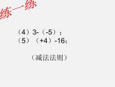 蘇科初中數(shù)學(xué)七上《2.8 有理數(shù)的混合運(yùn)算》PPT課件 (11)