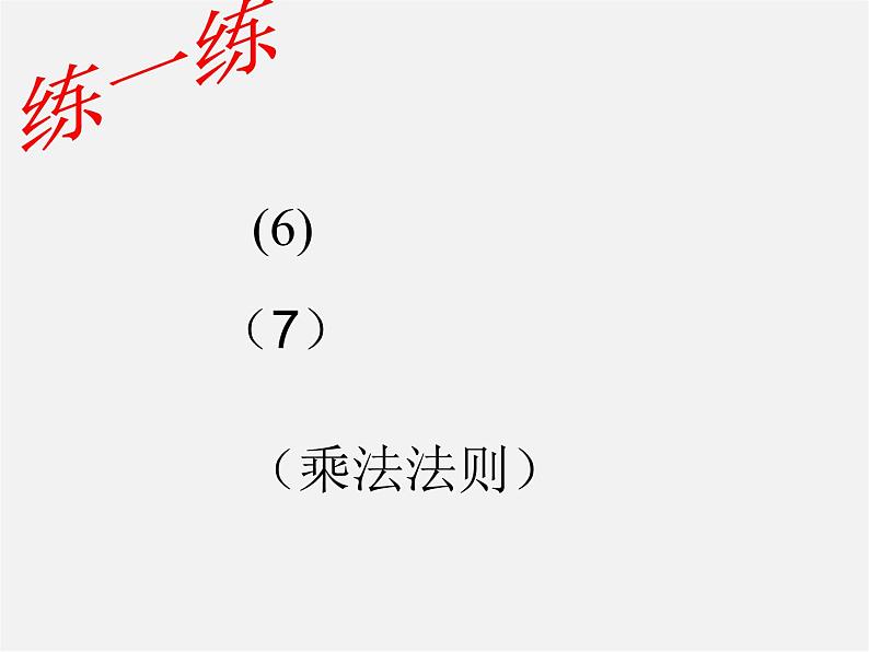 苏科初中数学七上《2.8 有理数的混合运算》PPT课件 (11)第4页