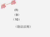 蘇科初中數(shù)學(xué)七上《2.8 有理數(shù)的混合運(yùn)算》PPT課件 (11)