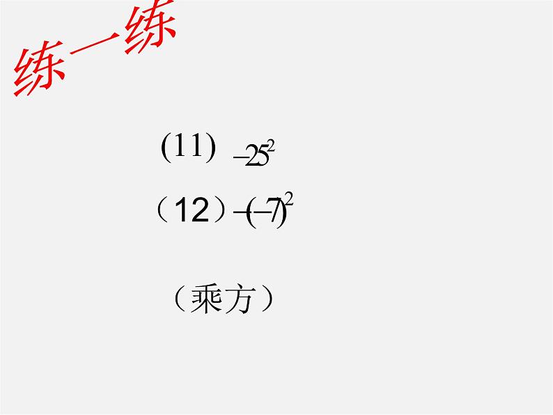 苏科初中数学七上《2.8 有理数的混合运算》PPT课件 (11)第6页