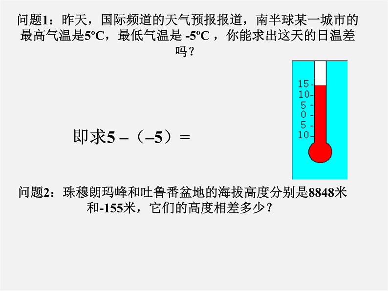 苏科初中数学七上《2.5 有理数的加法与减法》PPT课件 (24)第2页