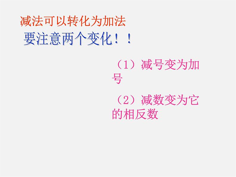 苏科初中数学七上《2.5 有理数的加法与减法》PPT课件 (24)第5页