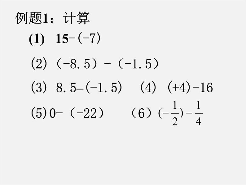 苏科初中数学七上《2.5 有理数的加法与减法》PPT课件 (24)第7页