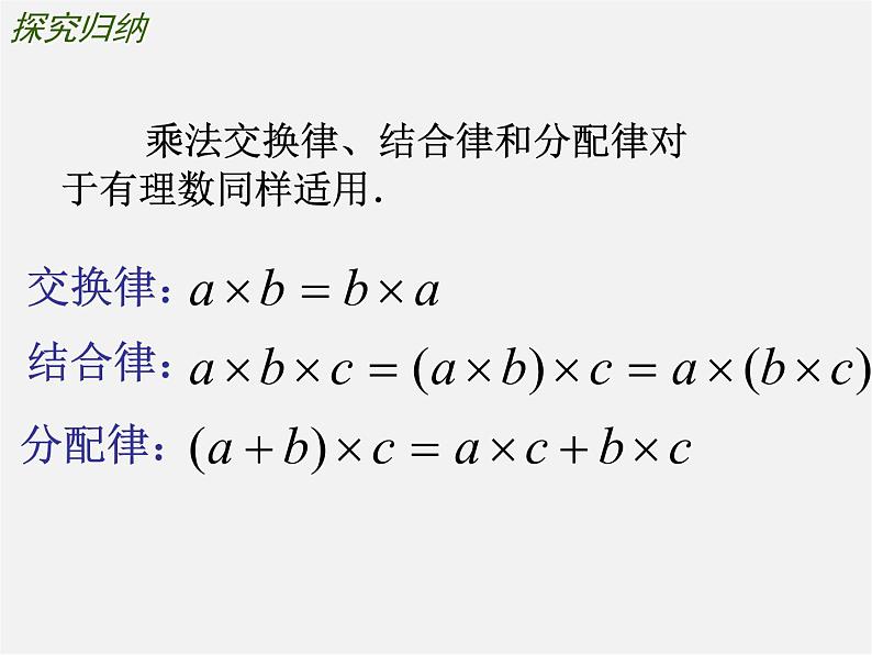 苏科初中数学七上《2.6 有理数的乘法与除法》PPT课件 (11)第3页