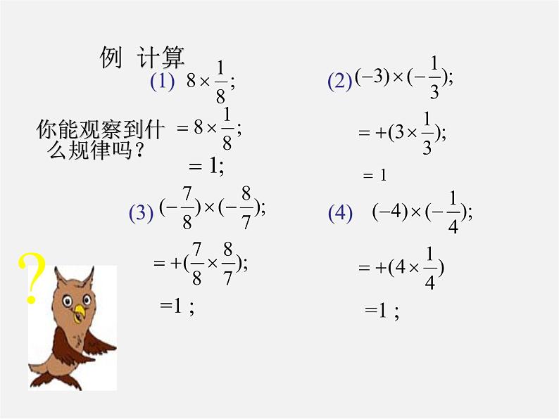 苏科初中数学七上《2.6 有理数的乘法与除法》PPT课件 (11)第6页