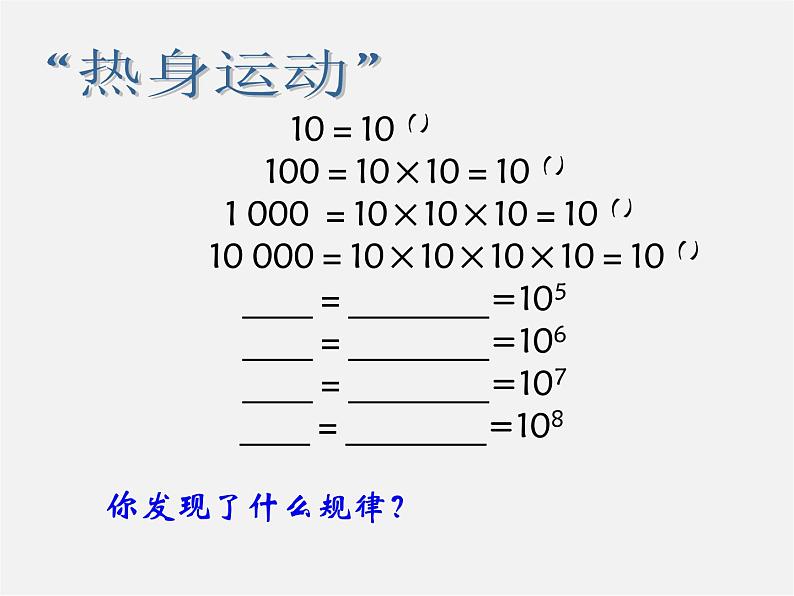 苏科初中数学七上《2.7 有理数的乘方》PPT课件 (19)第3页