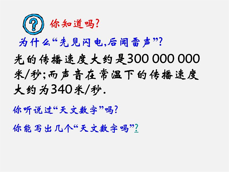 苏科初中数学七上《2.7 有理数的乘方》PPT课件 (19)第4页