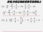 蘇科初中數(shù)學(xué)七上《2.8 有理數(shù)的混合運(yùn)算》PPT課件 (13)