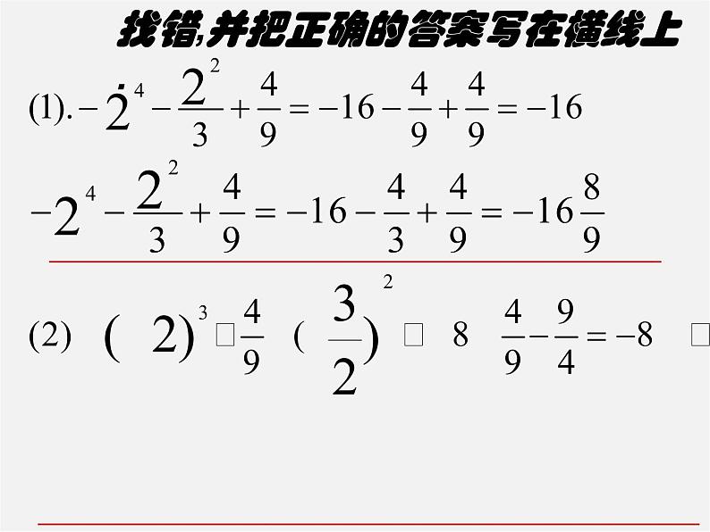 苏科初中数学七上《2.8 有理数的混合运算》PPT课件 (13)03