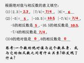 苏科初中数学七上《2.4 绝对值与相反数》PPT课件 (23)