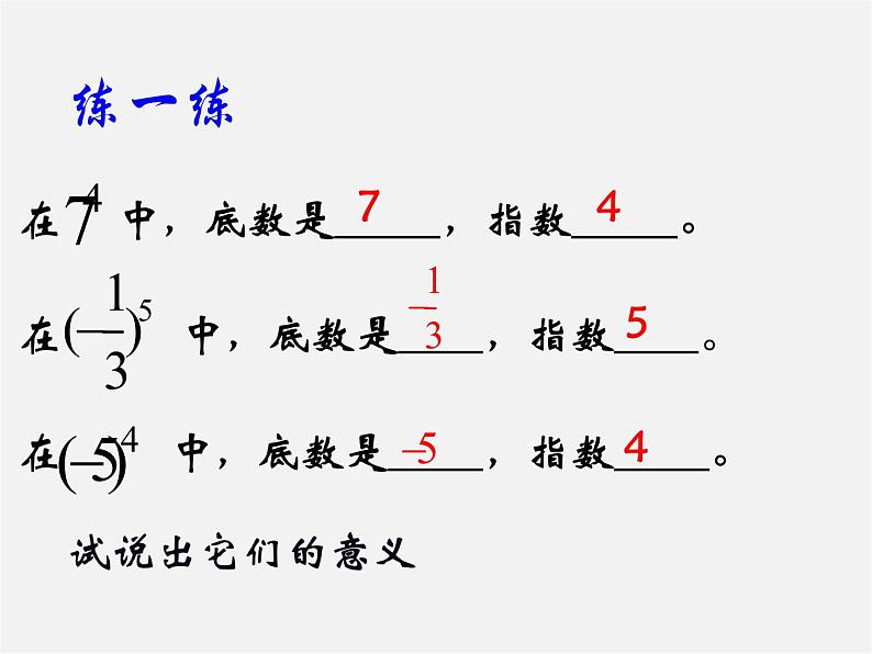 苏科初中数学七上《2.7 有理数的乘方》PPT课件 (14)06