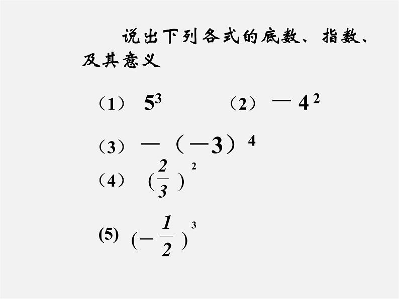 苏科初中数学七上《2.7 有理数的乘方》PPT课件 (14)07